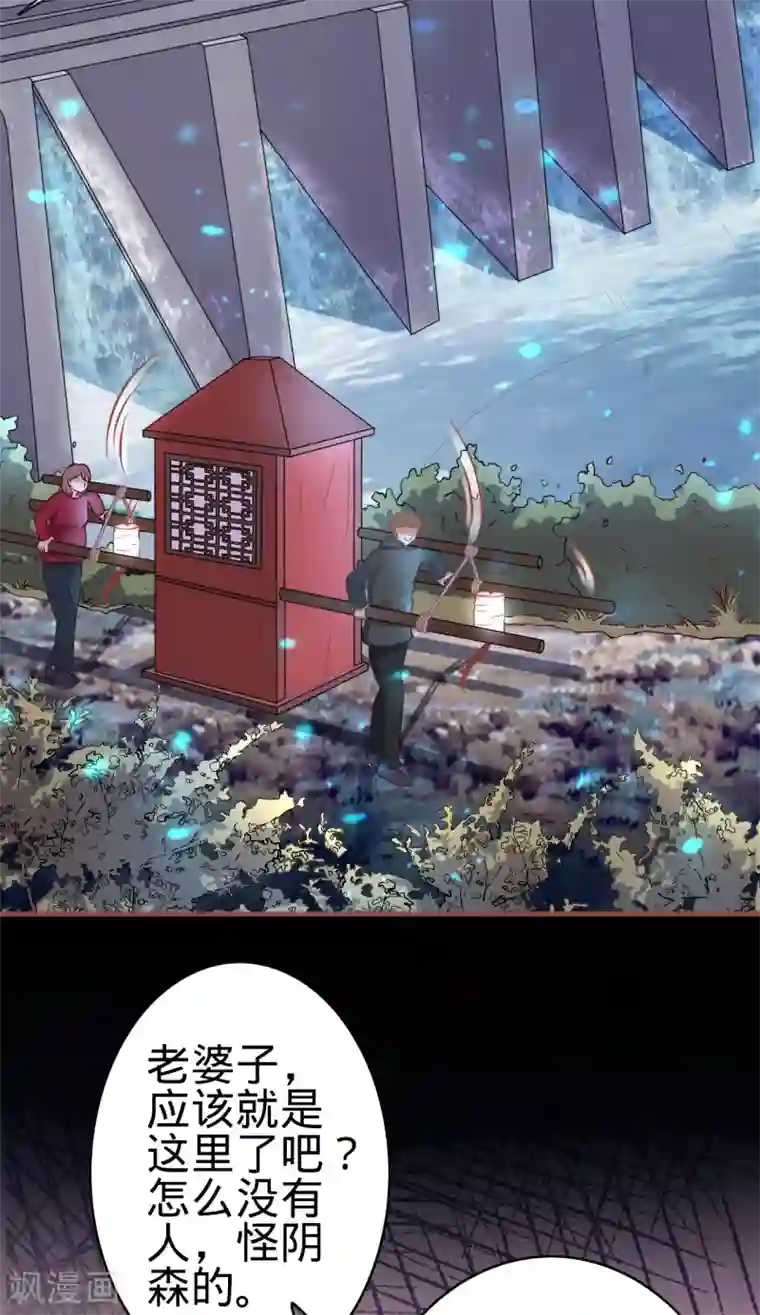 阴阳界的新娘第101话