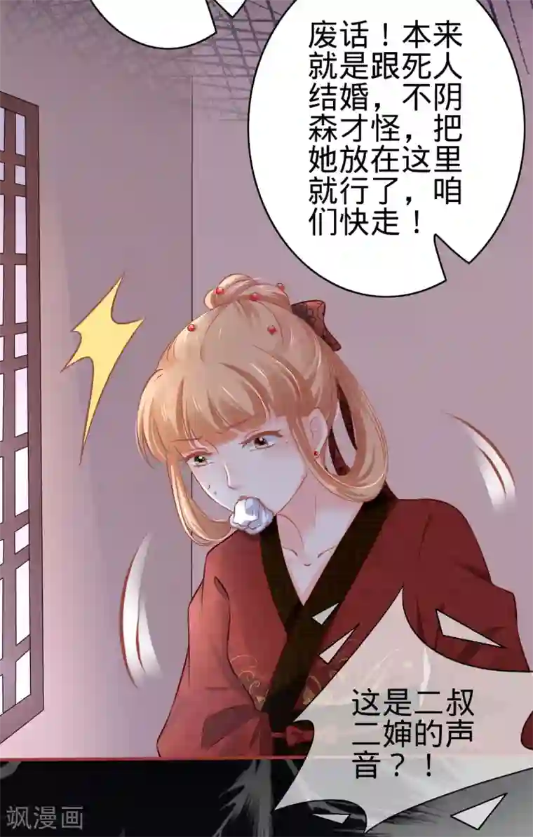 阴阳界的新娘第101话
