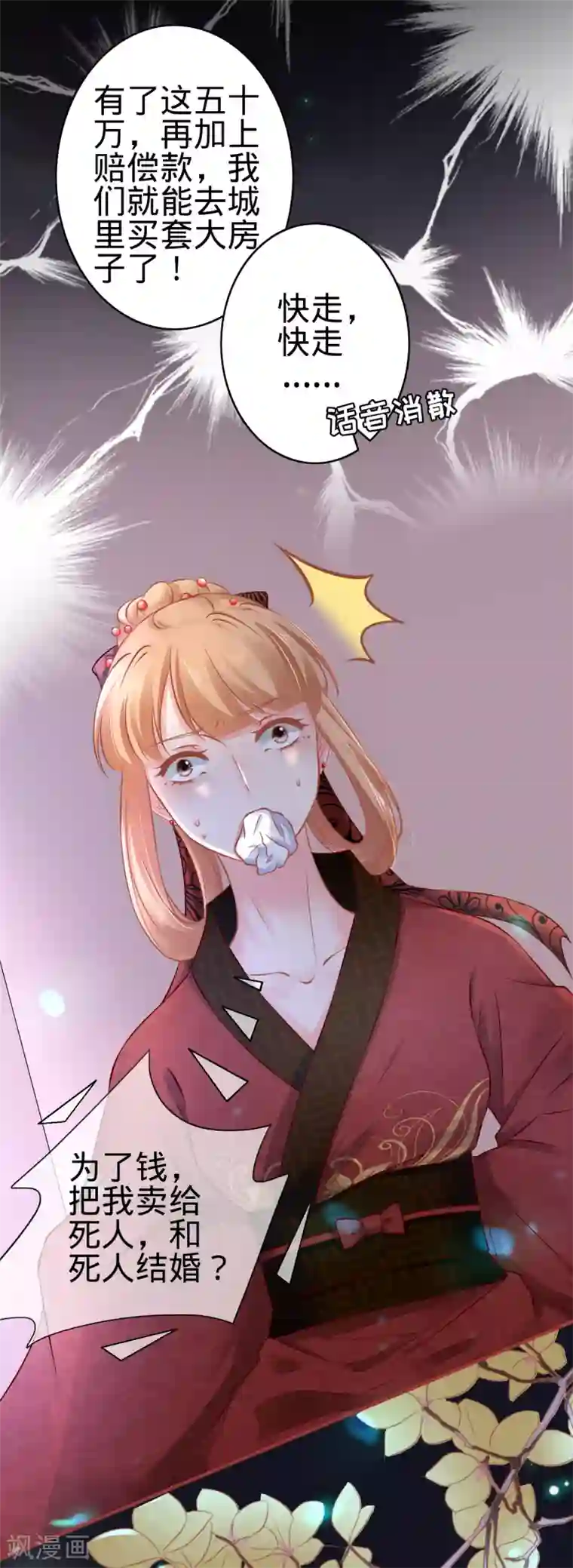 阴阳界的新娘第101话