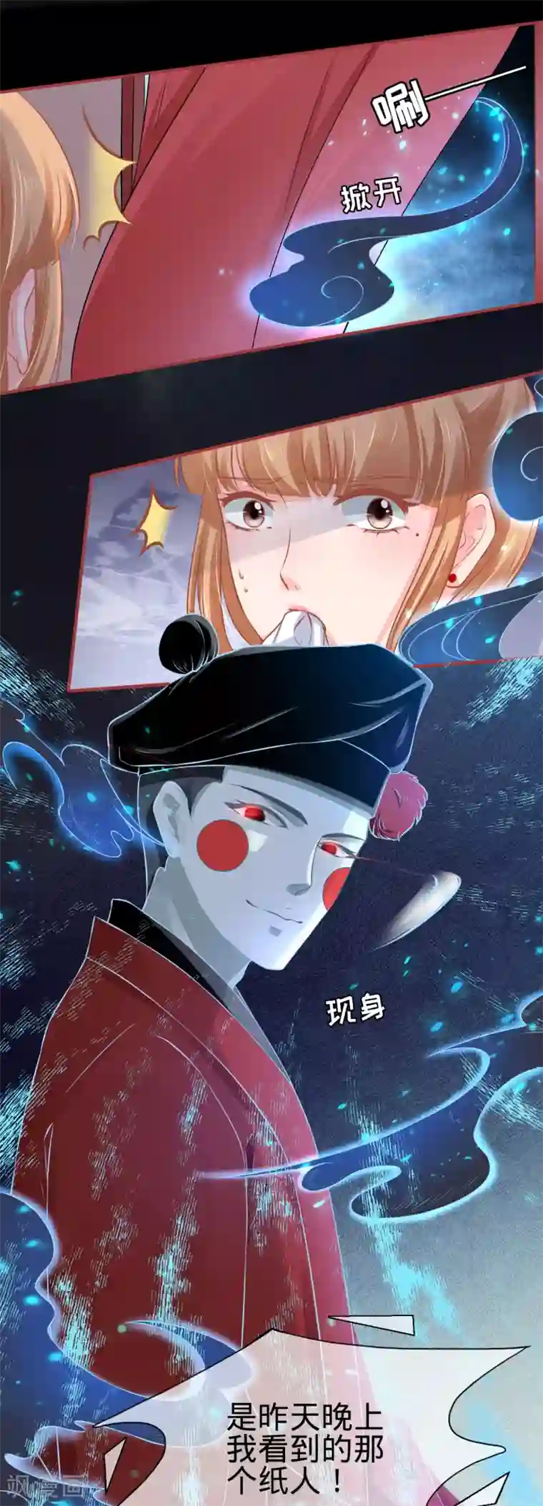 阴阳界的新娘第101话