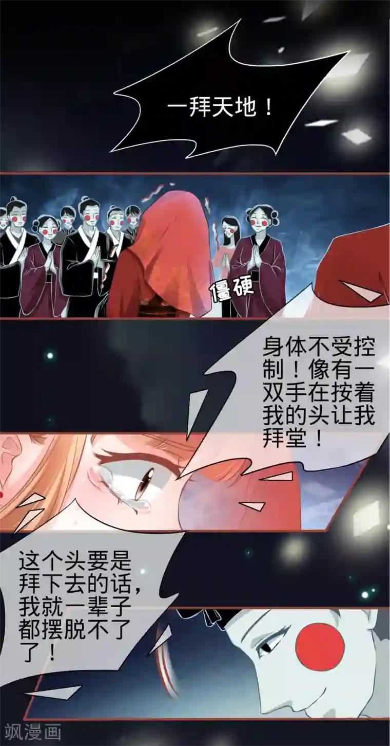阴阳界的新娘第101话