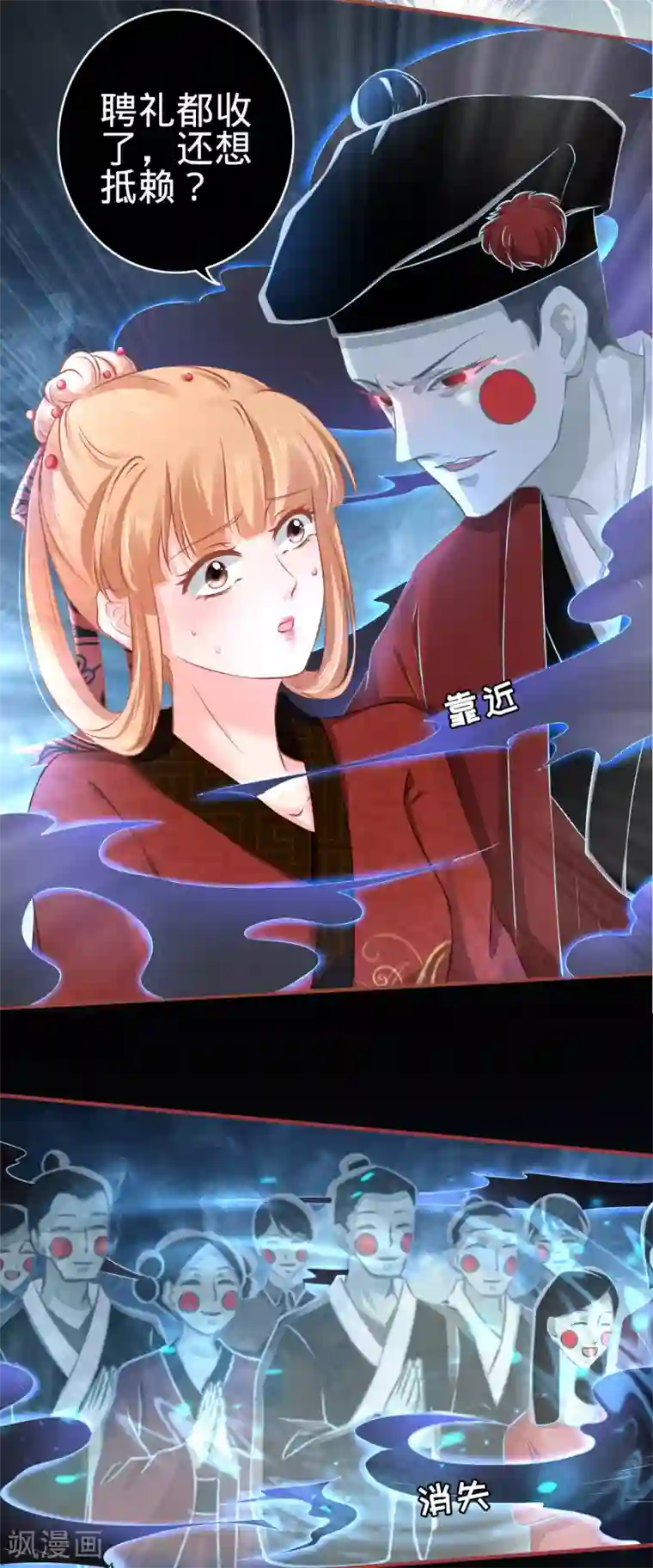 阴阳界的新娘第101话