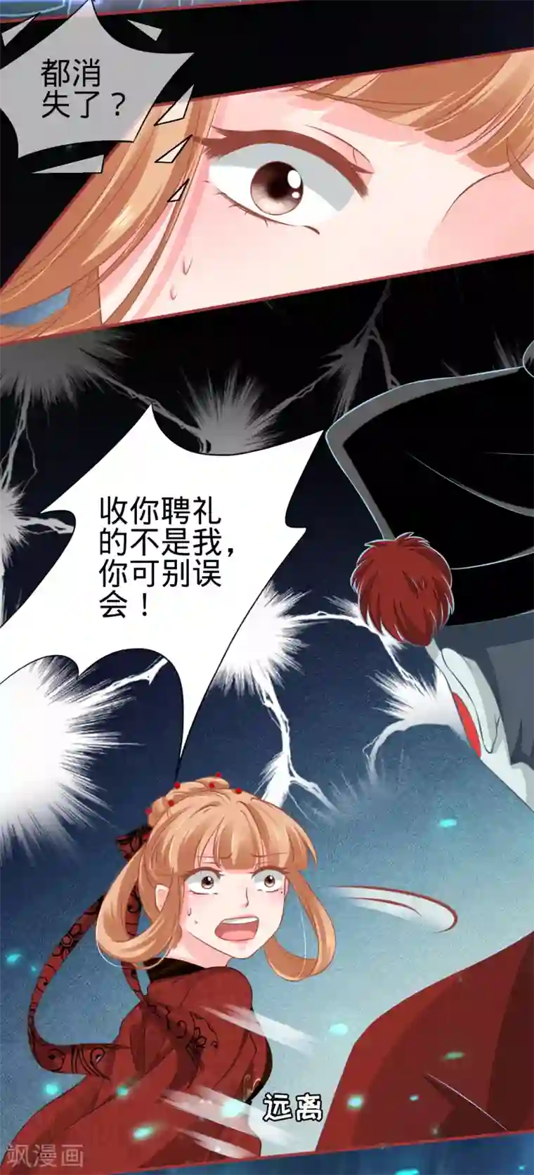 阴阳界的新娘第101话