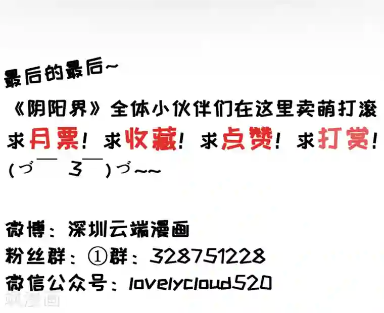 阴阳界的新娘第101话