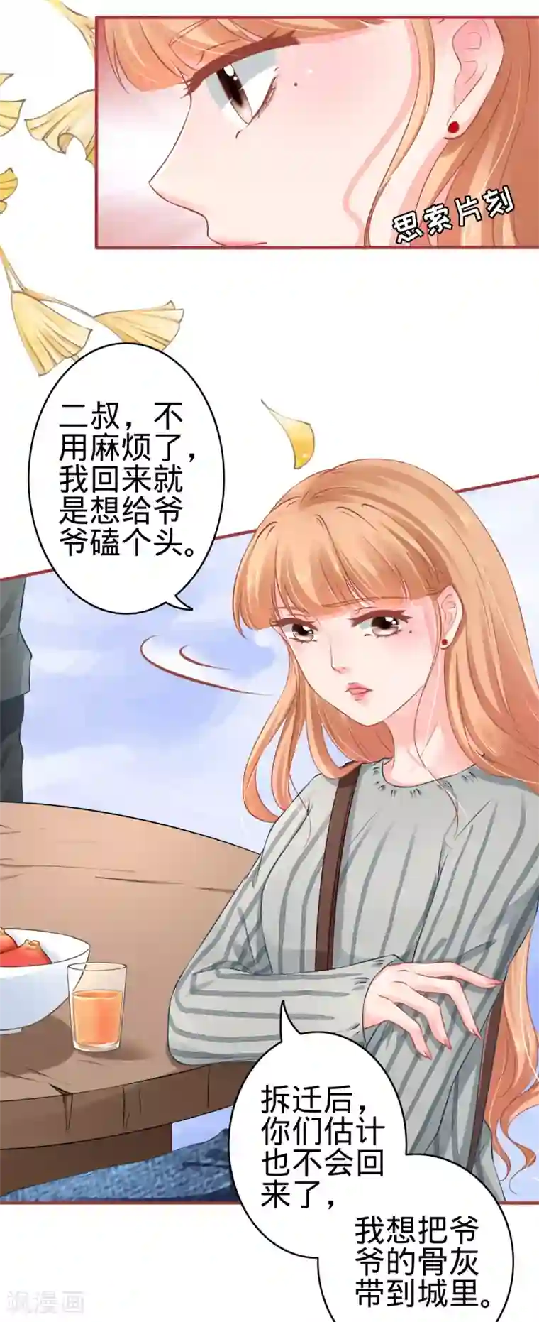 阴阳界的新娘第101话