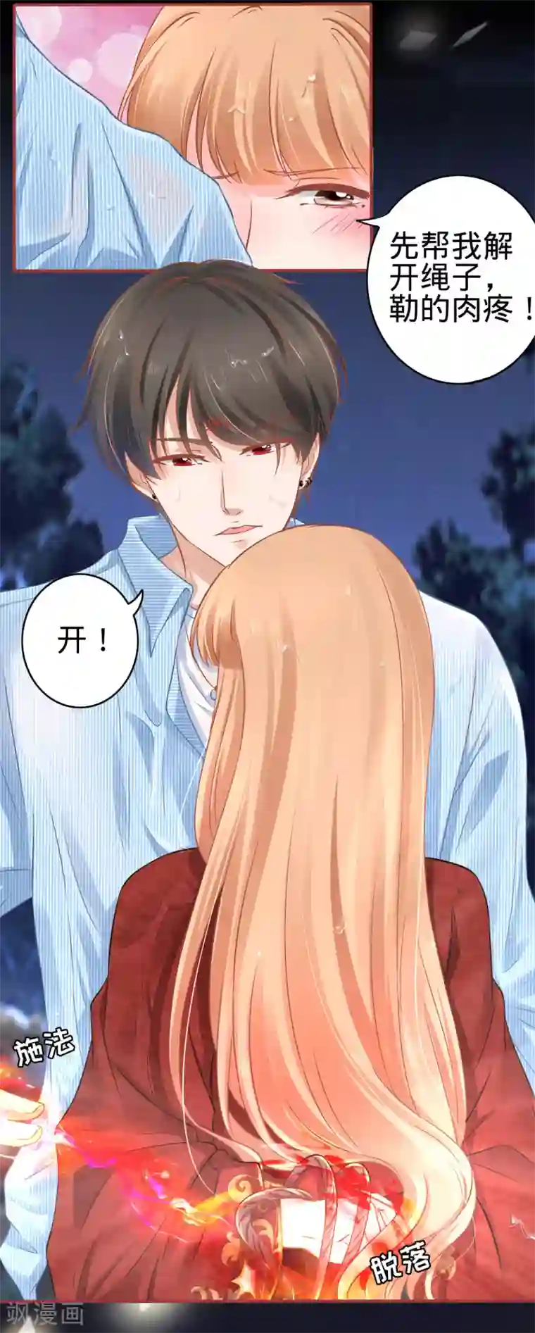 阴阳界的新娘第102话