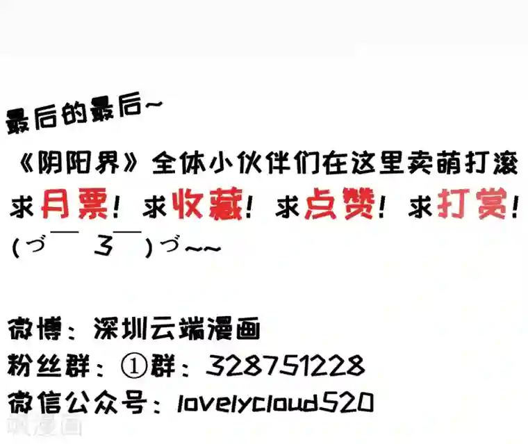 阴阳界的新娘第102话