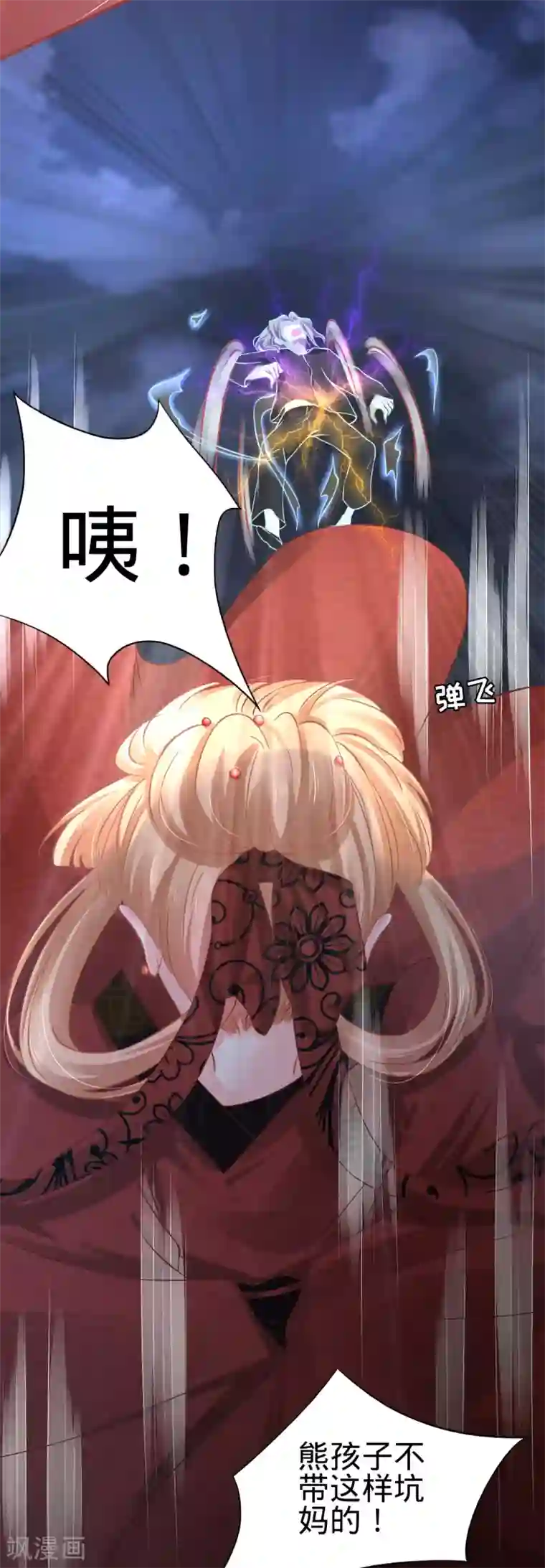 阴阳界的新娘第102话