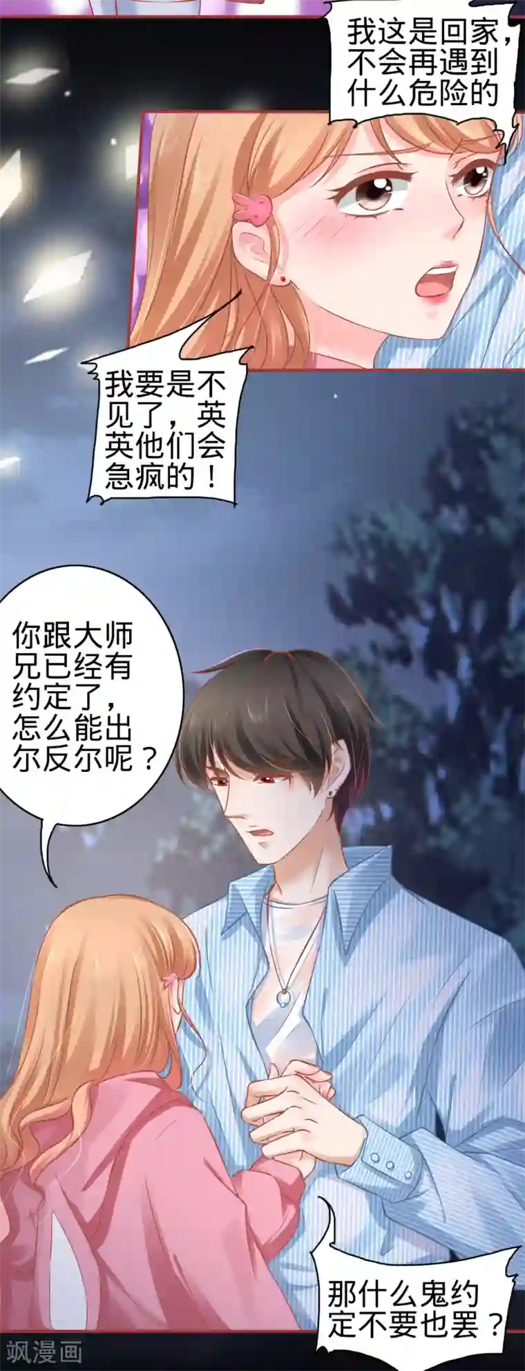 阴阳界的新娘第103话