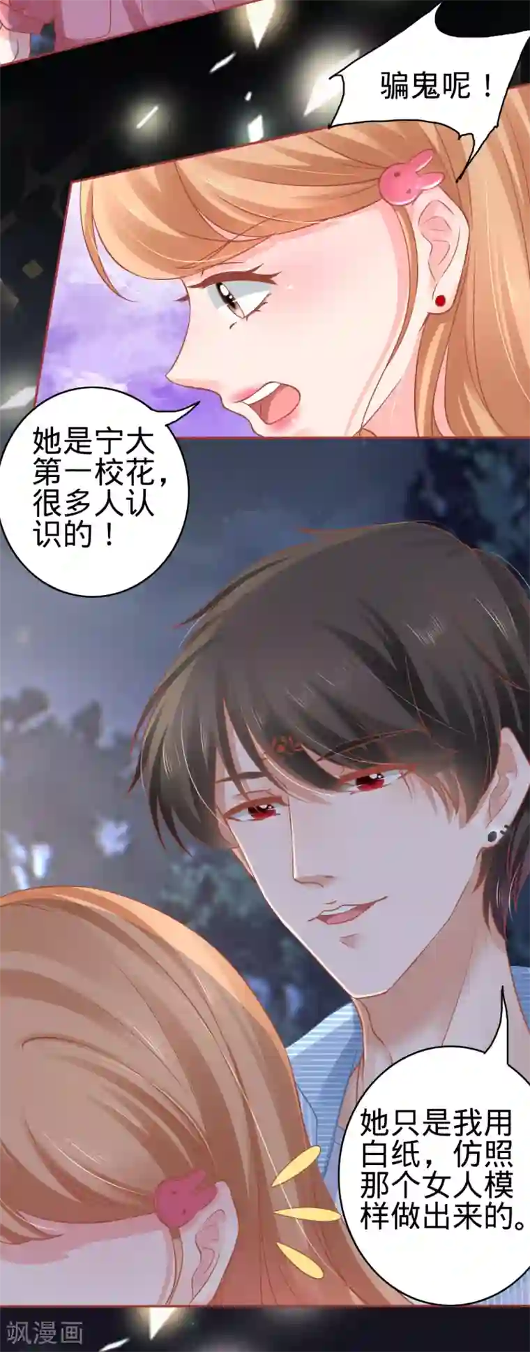 阴阳界的新娘第103话