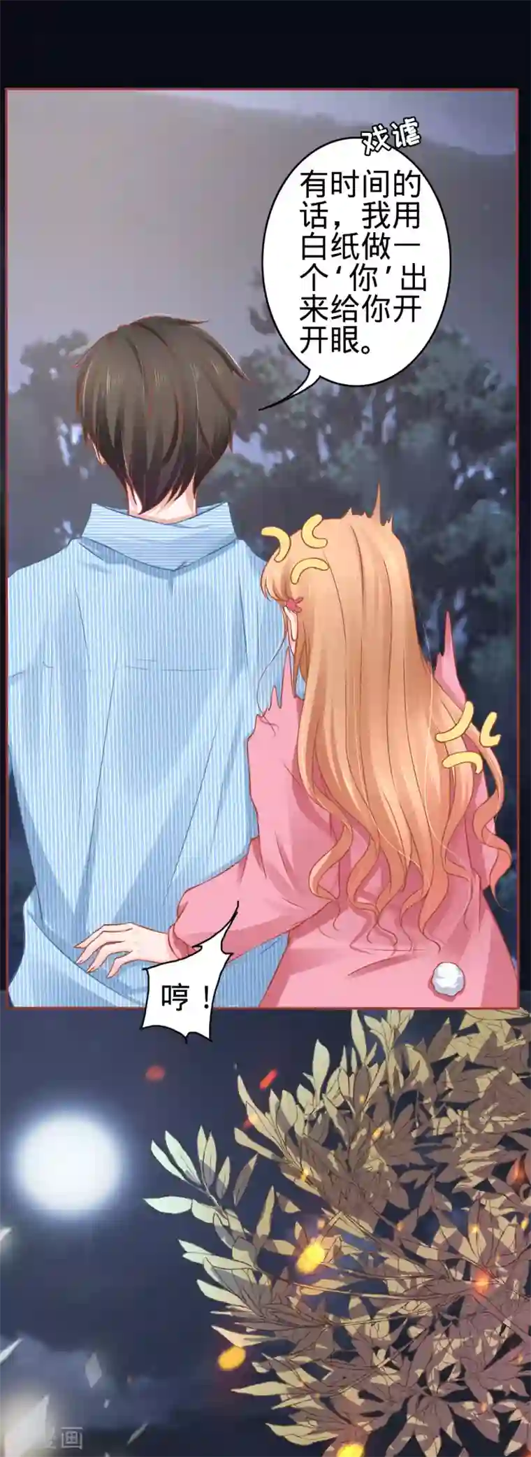 阴阳界的新娘第103话