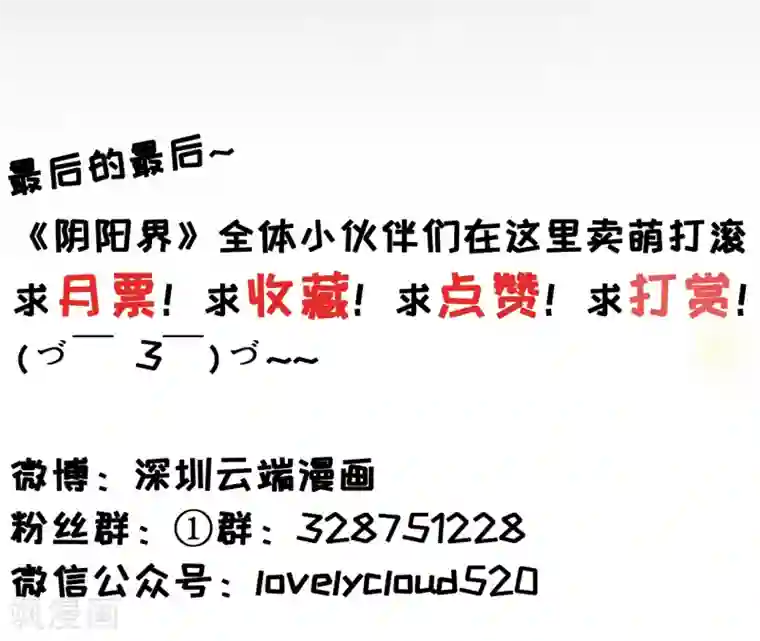 阴阳界的新娘第103话