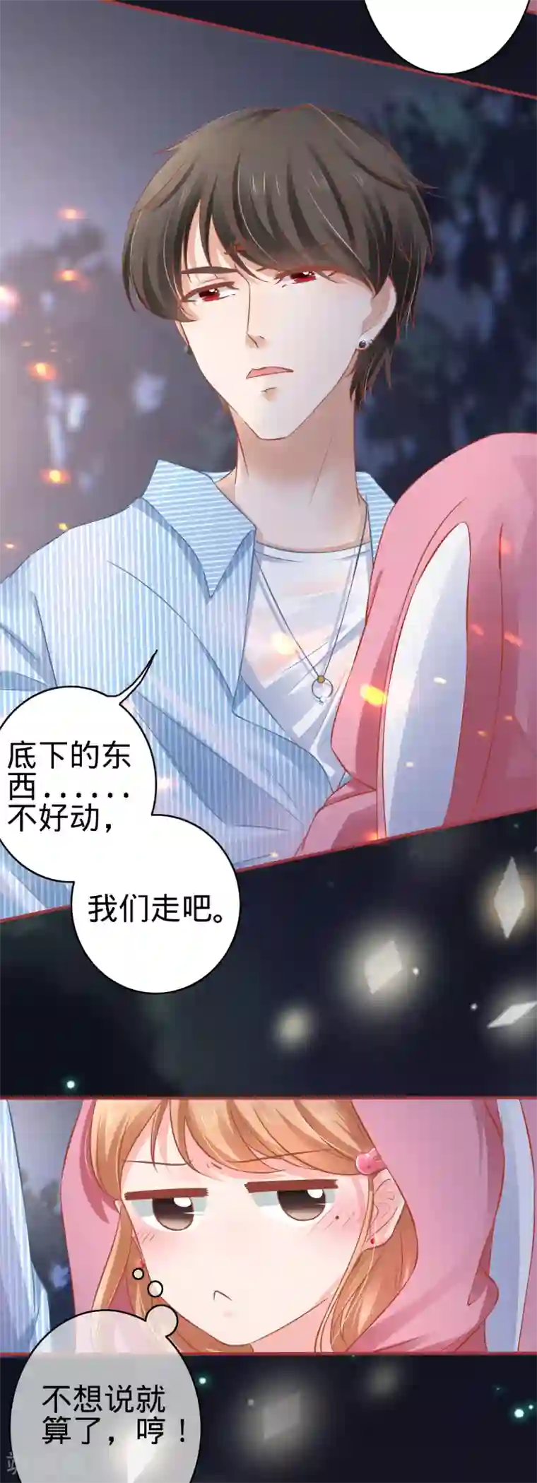 阴阳界的新娘第103话