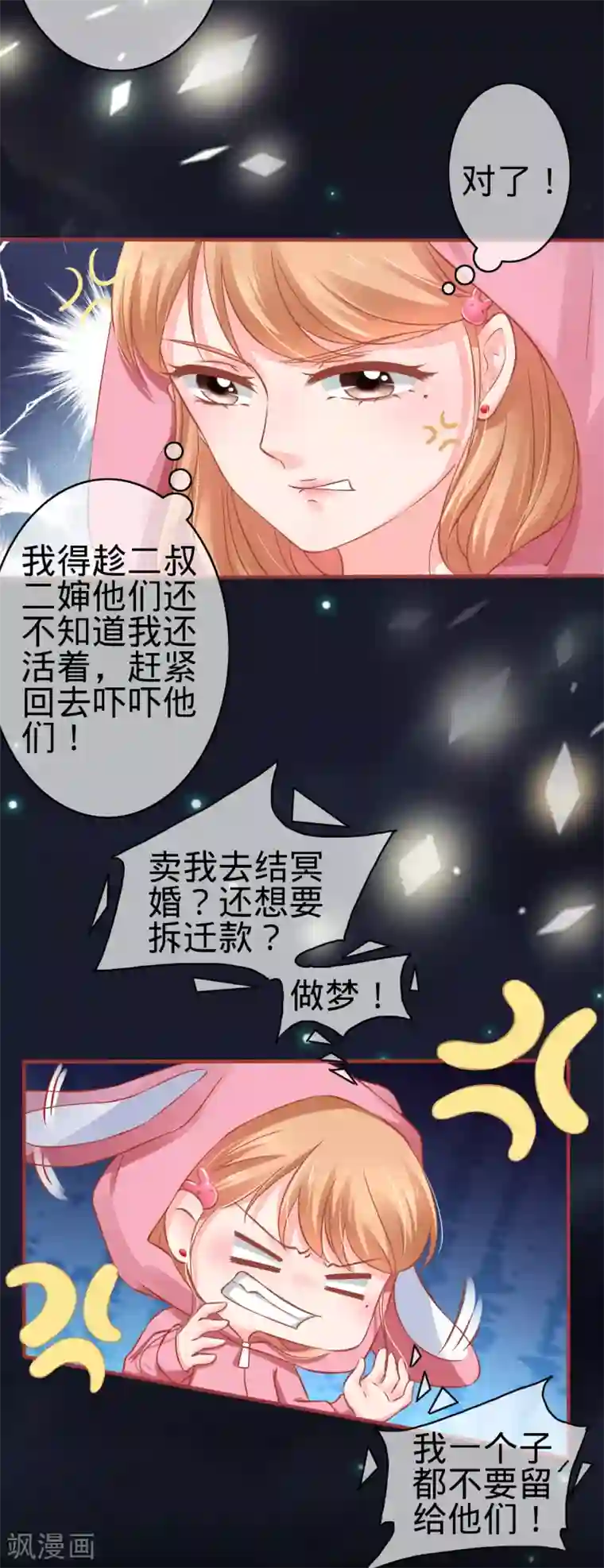 阴阳界的新娘第103话