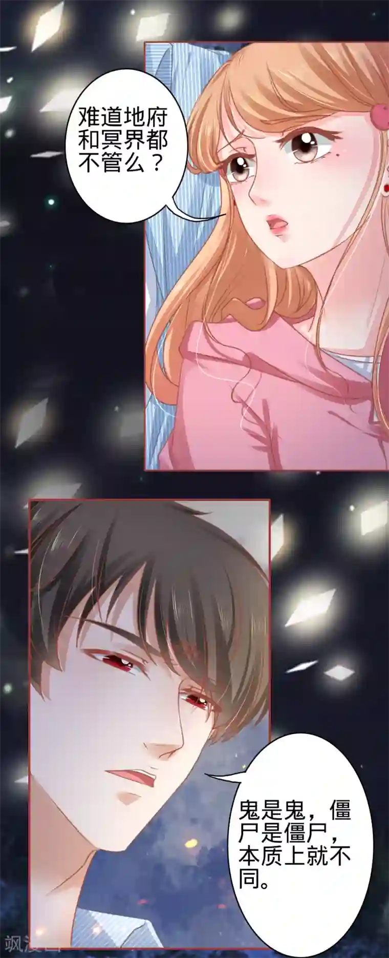 阴阳界的新娘第104话