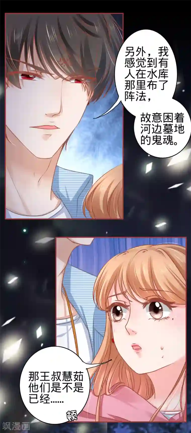 阴阳界的新娘第104话