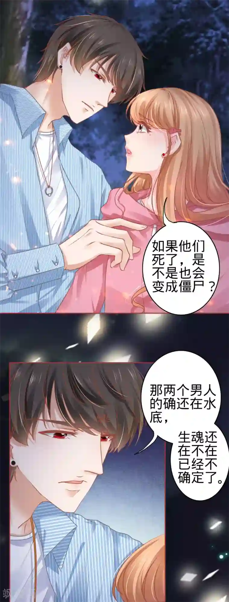 阴阳界的新娘第104话