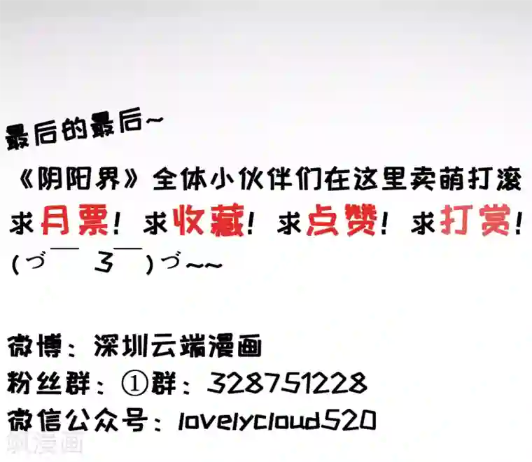阴阳界的新娘第104话