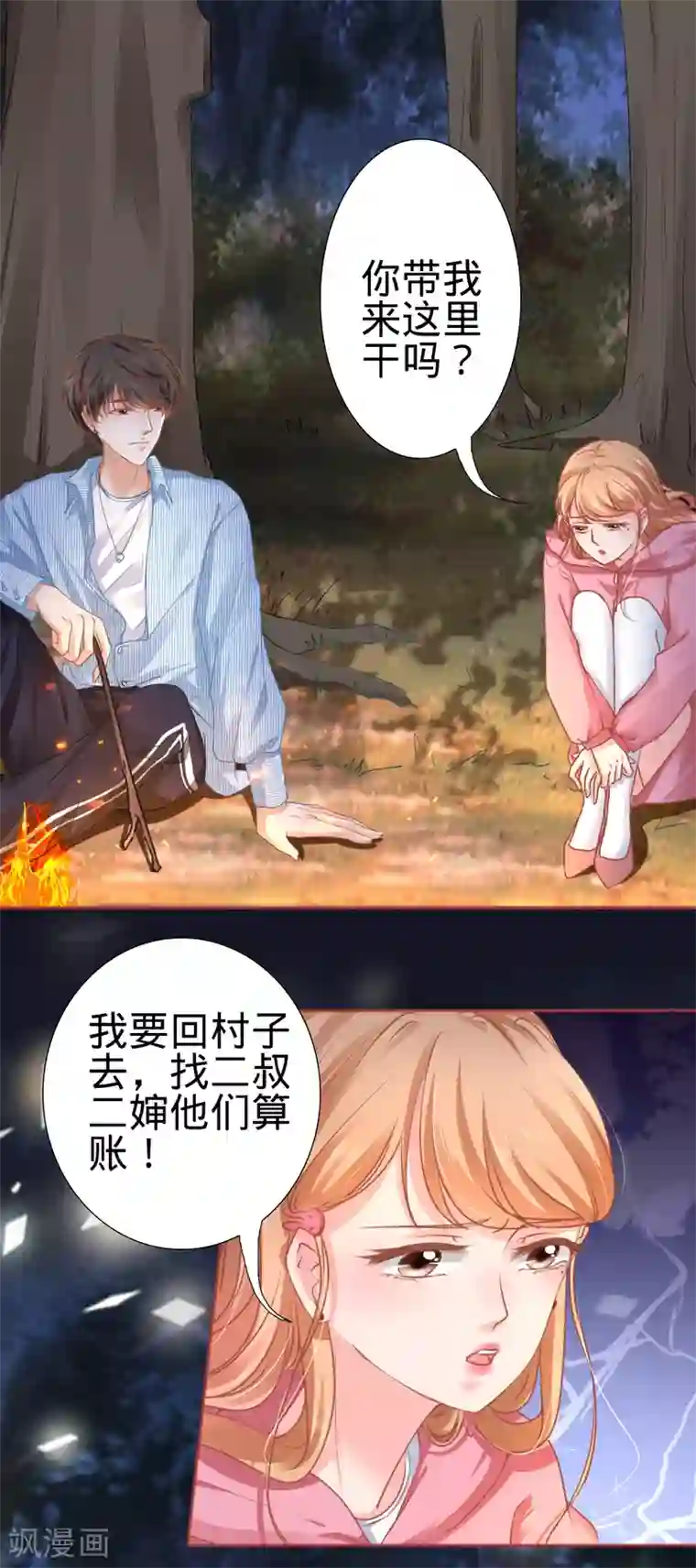 阴阳界的新娘第104话