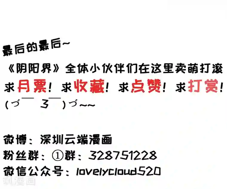 阴阳界的新娘第105话