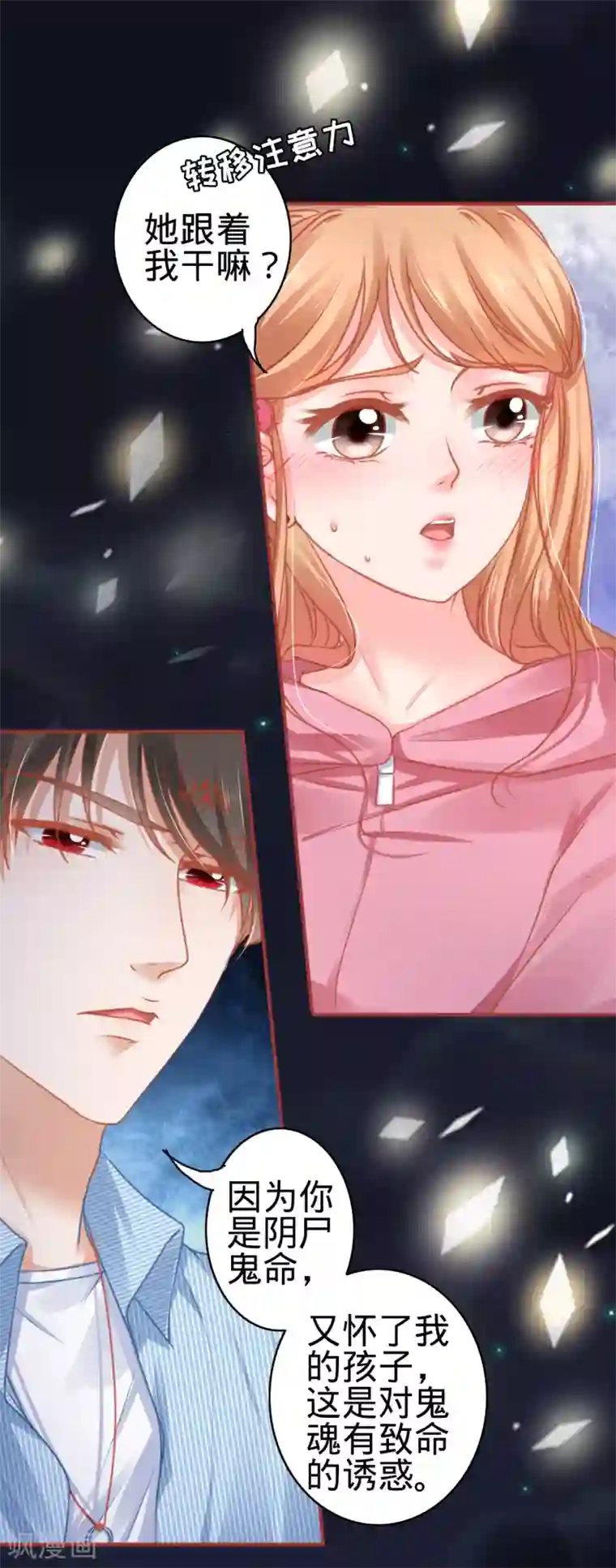 阴阳界的新娘第105话