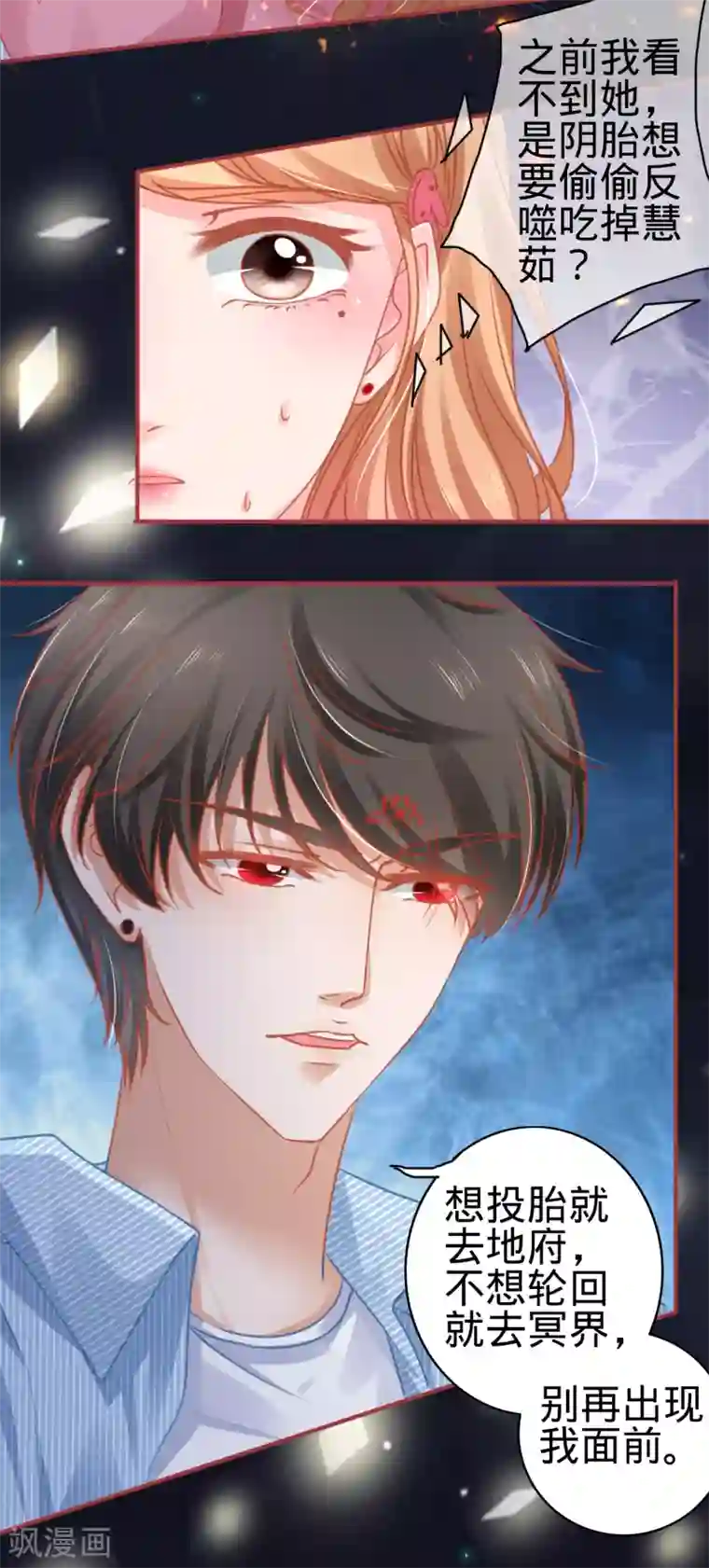 阴阳界的新娘第105话