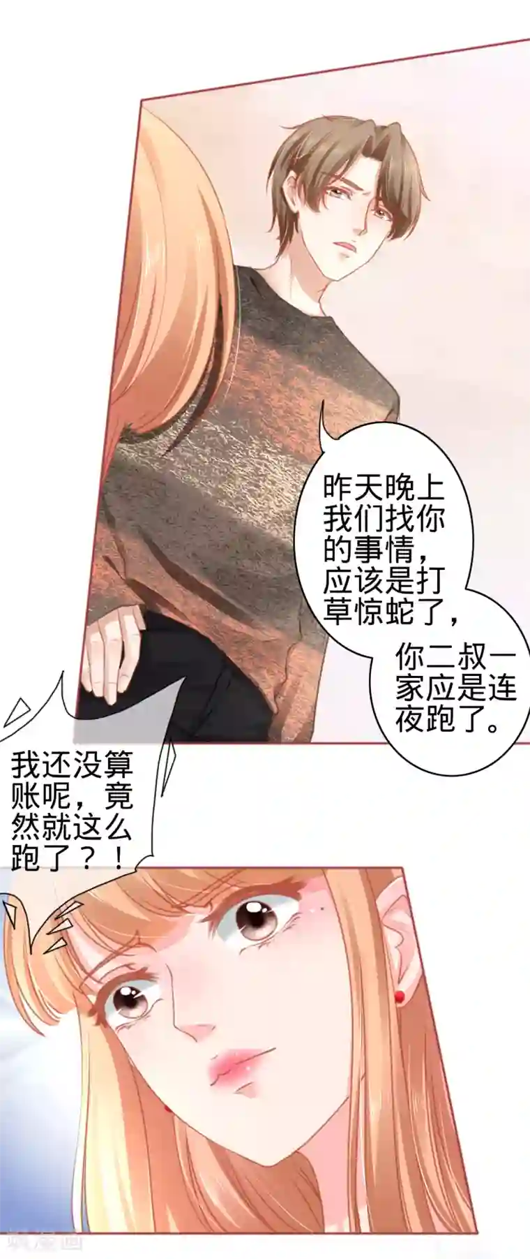 阴阳界的新娘第106话