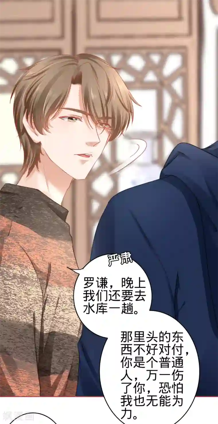 阴阳界的新娘第106话