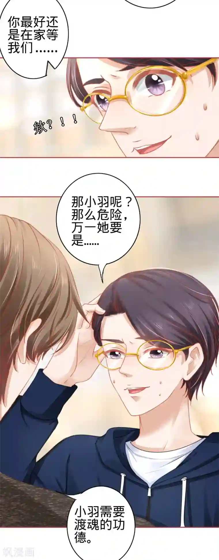 阴阳界的新娘第106话