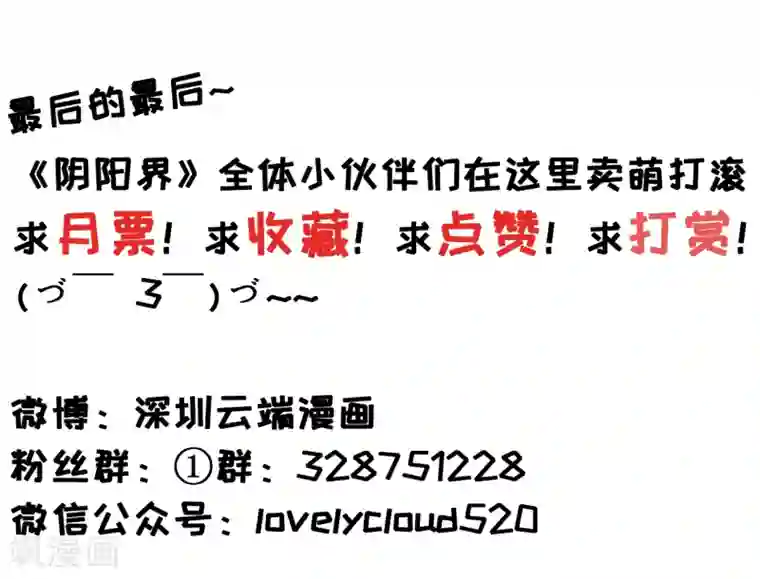 阴阳界的新娘第106话