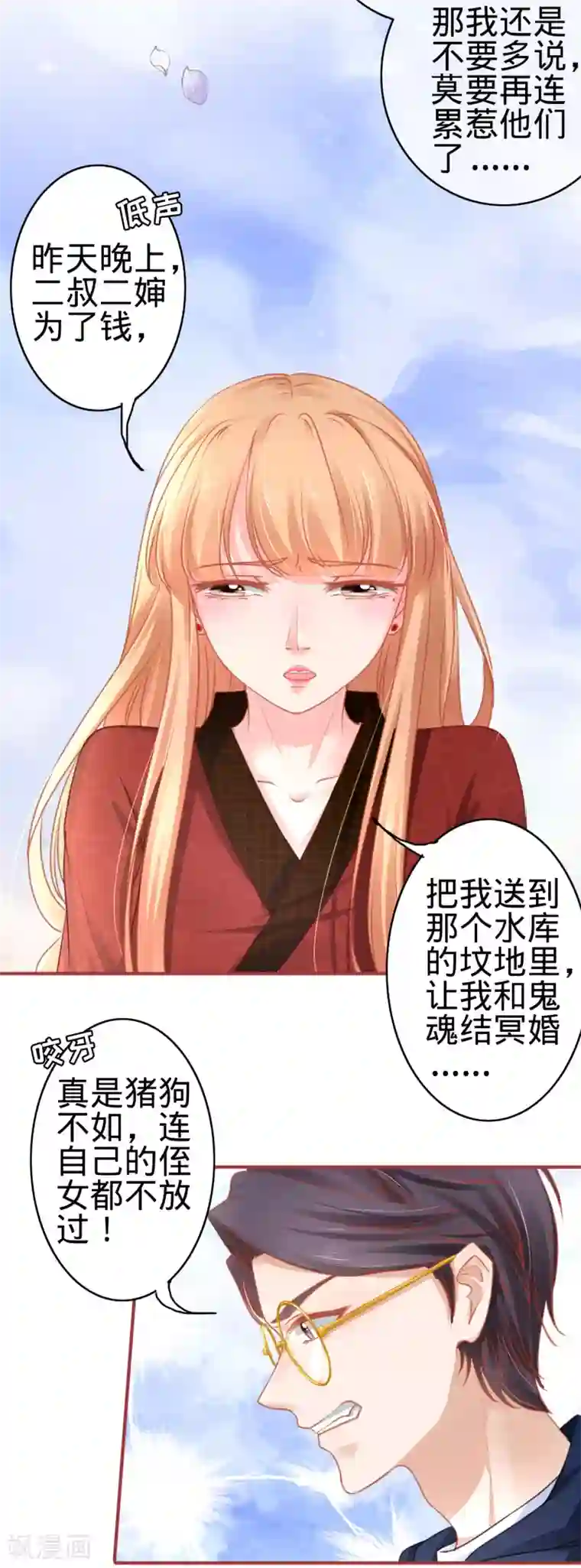 阴阳界的新娘第106话