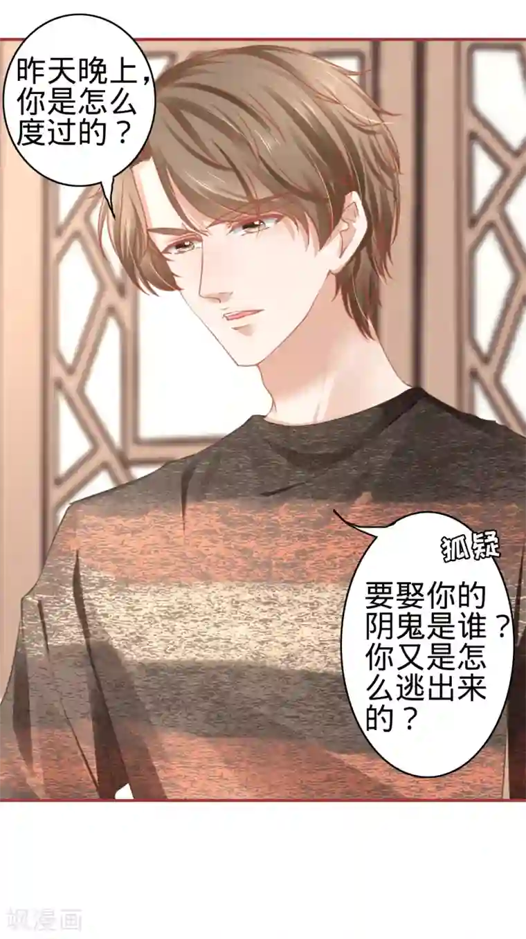 阴阳界的新娘第106话