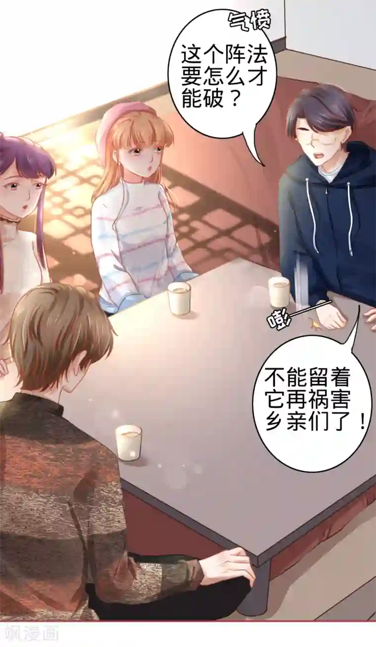 阴阳界的新娘第107话