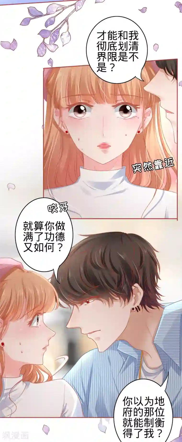 阴阳界的新娘第107话