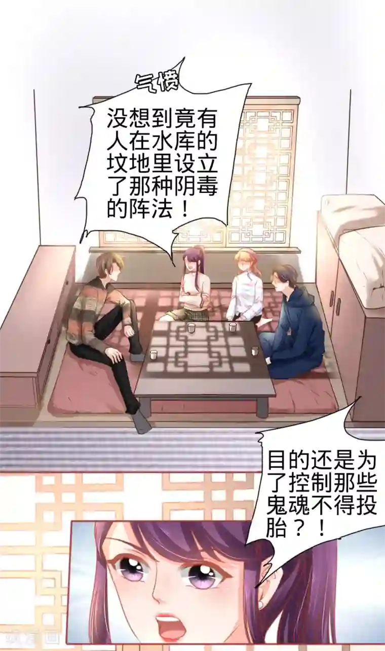 阴阳界的新娘第107话