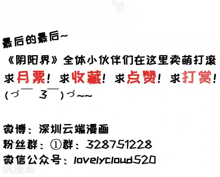 阴阳界的新娘第107话