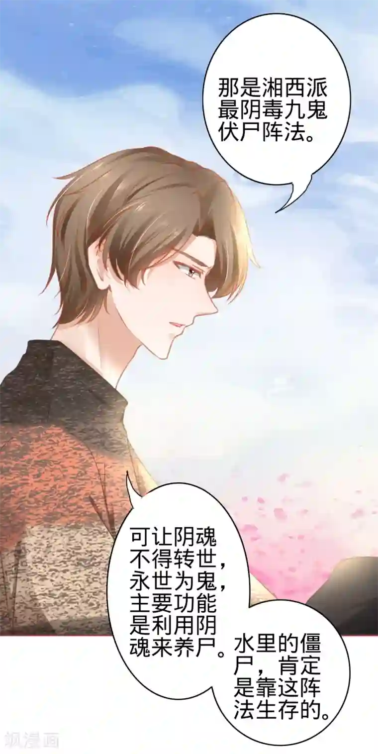 阴阳界的新娘第107话