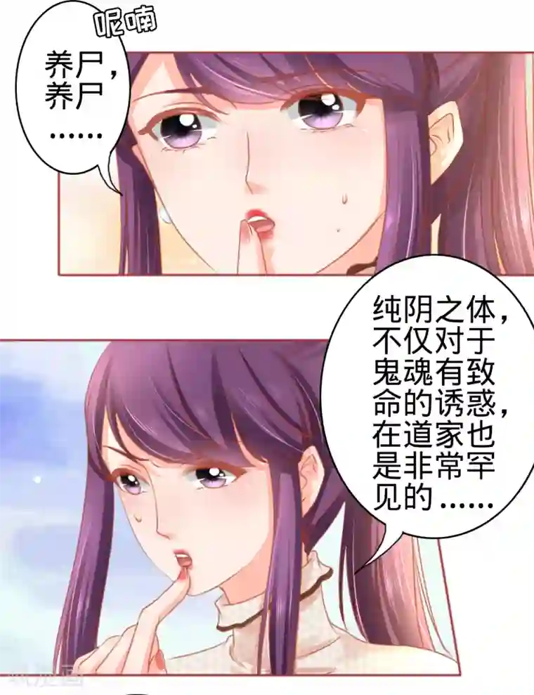 阴阳界的新娘第107话