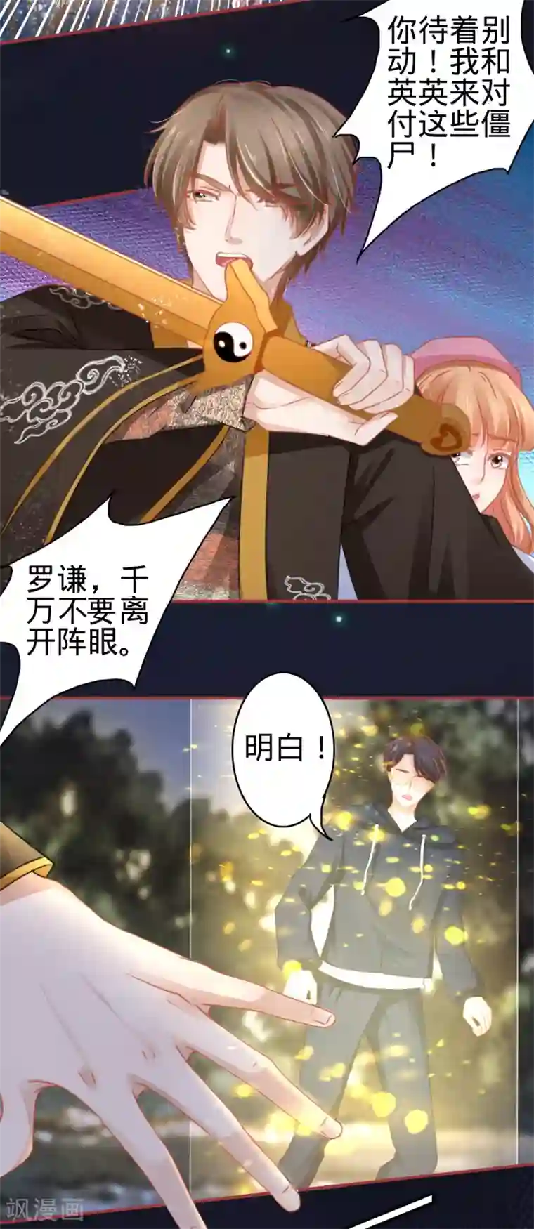 阴阳界的新娘第108话