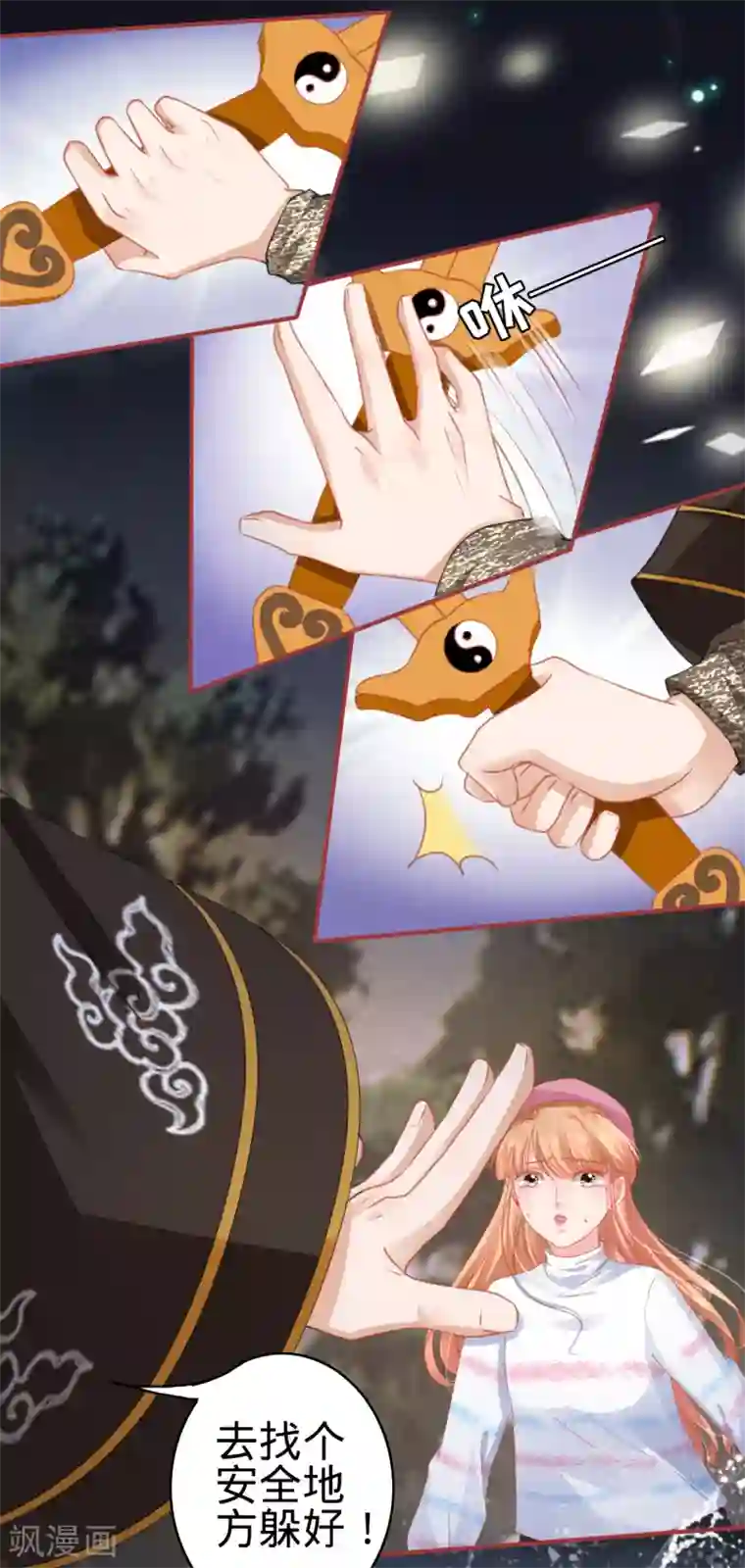 阴阳界的新娘第108话