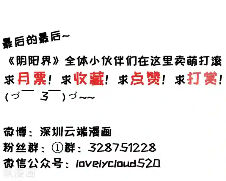 阴阳界的新娘第108话