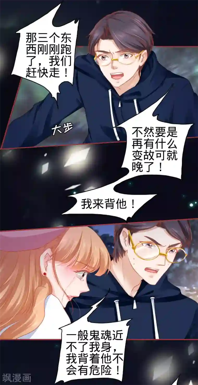 阴阳界的新娘第109话