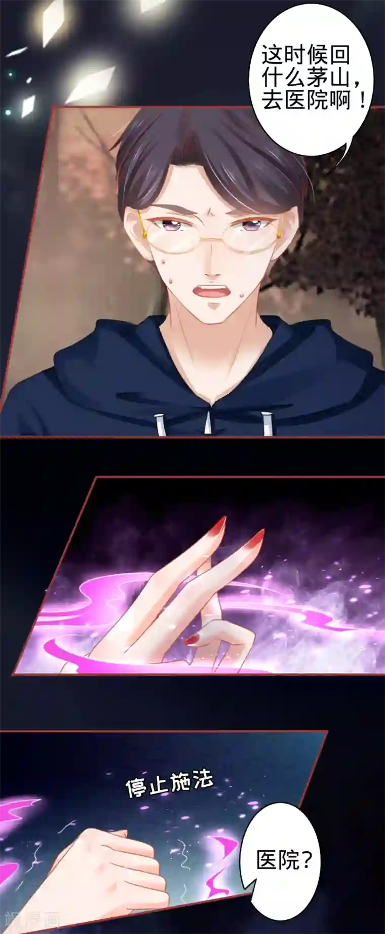 阴阳界的新娘第109话