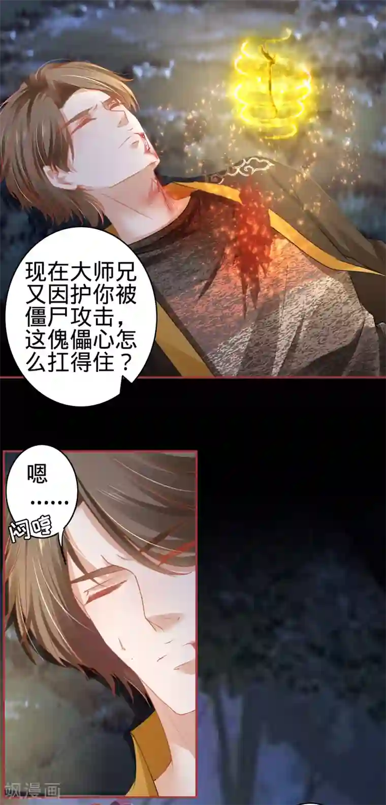 阴阳界的新娘第109话