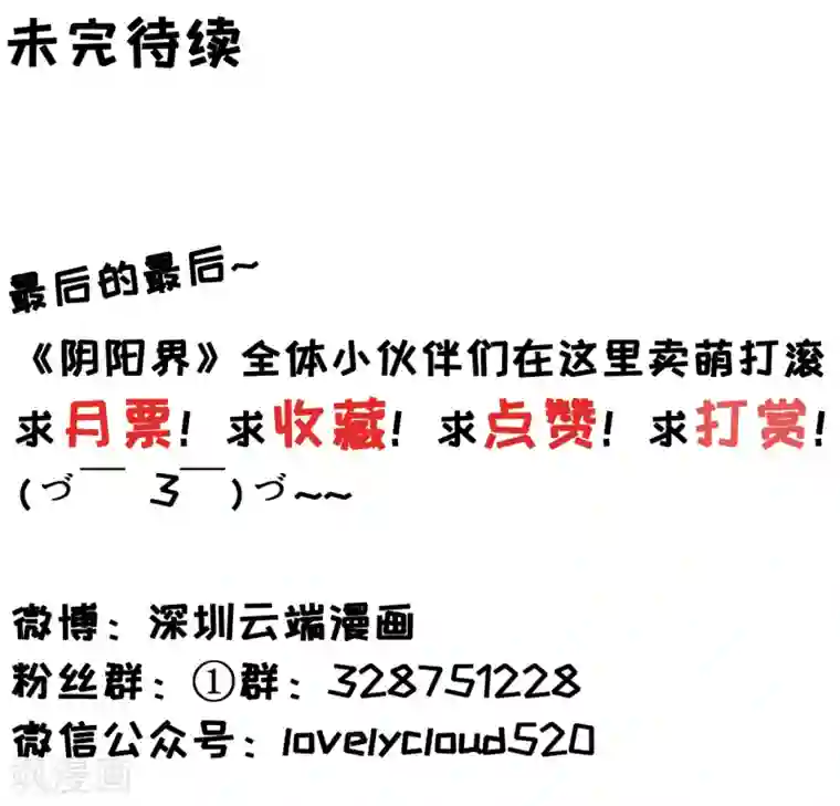 阴阳界的新娘第109话