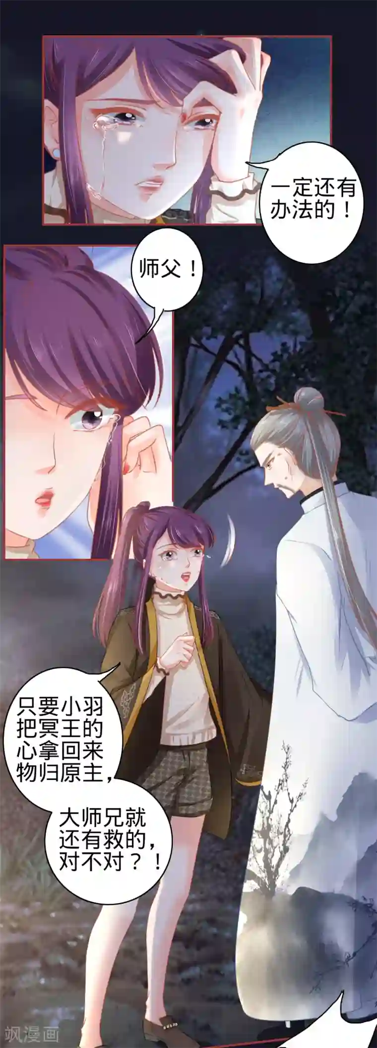 阴阳界的新娘第110话