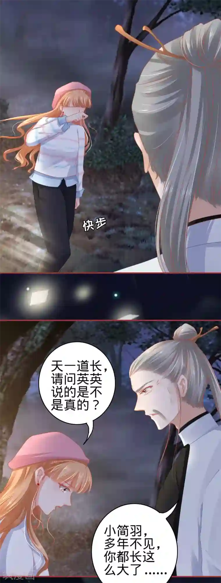 阴阳界的新娘第110话