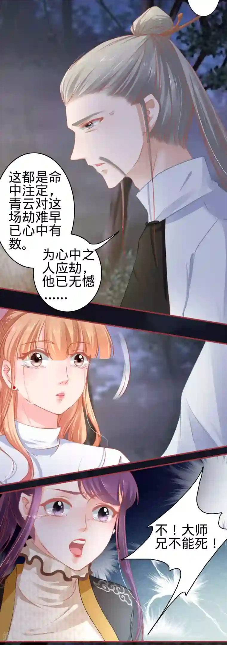 阴阳界的新娘第110话