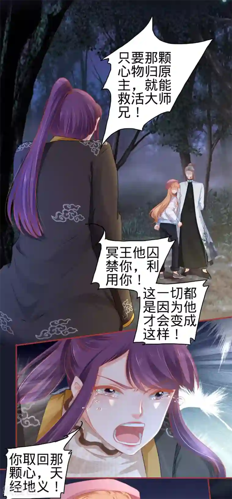 阴阳界的新娘第110话