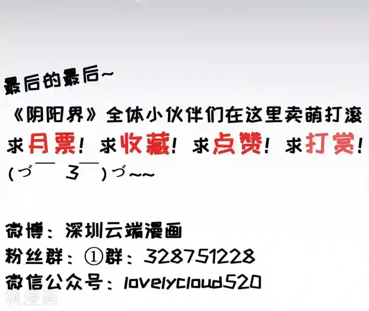 阴阳界的新娘第110话